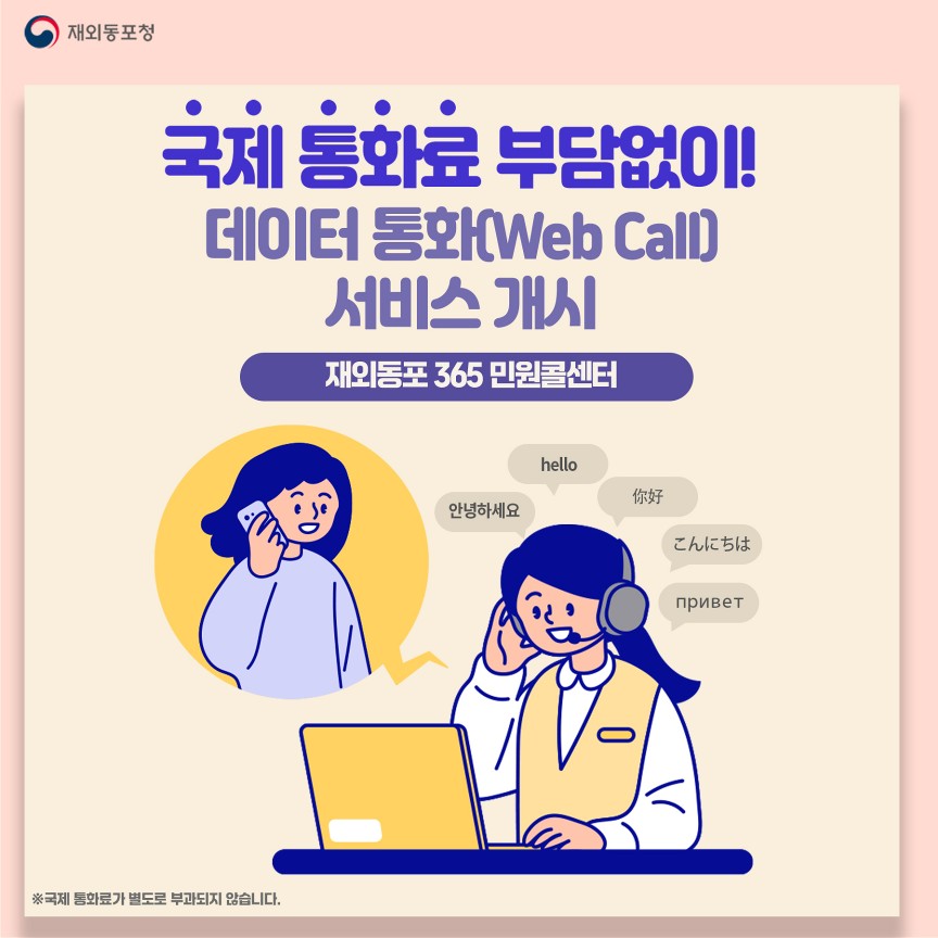 데이터 통화(Web Call) 서비스 개시_카드뉴스