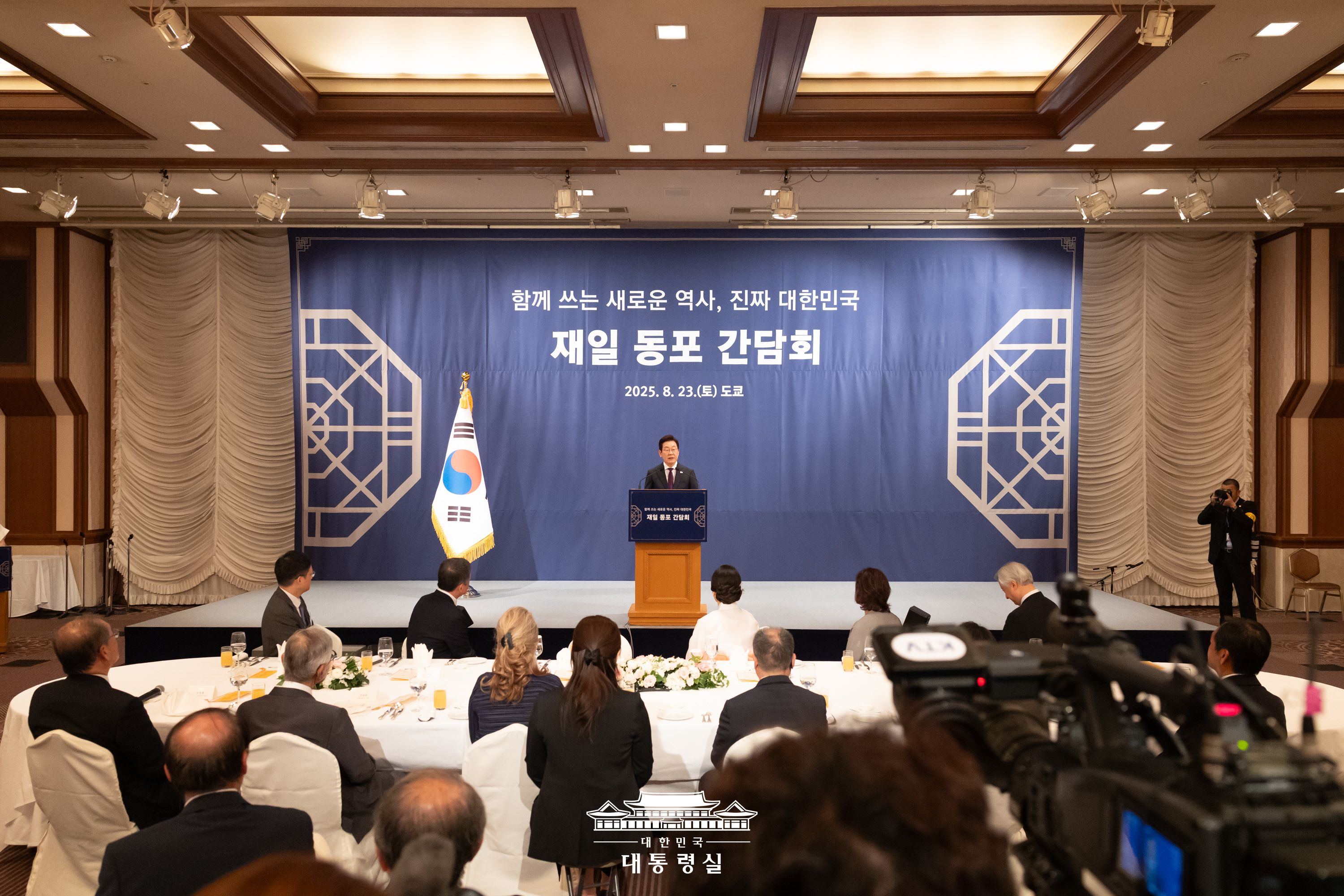 재일 동포 오찬 간담회